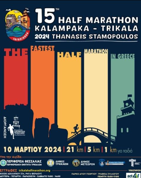 Half Marathon Kalampaka Trikala Thanassis Stamopoulos